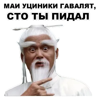 😌 МАИ УЦИНИКИ ГАВАЛЯТ, СТО ТЫ ПИДАЛ telegram sticker