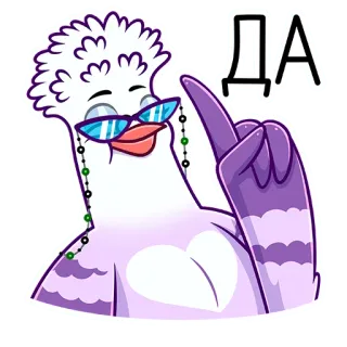 👍 ДА птица, голубь, очки, русский, да, мультфильм, персонаж telegram sticker
