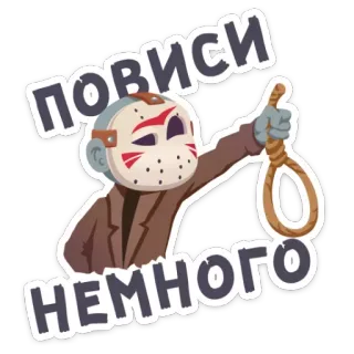 👔 Jason Voorhees Friday the 13th повиси немного Terror, Slasher, Jason Voorhees, Corda, Sexta-feira 13, Morte, Assustador, Assassinato telegram sticker