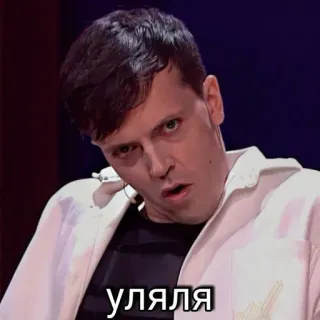 😏 Уляля telegram sticker