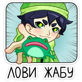 🙃 ЛОВИ ЖАБУ 动漫, 青蛙, 卡通, 绿色, 角色 whatsapp sticker