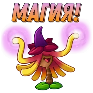 🌟 МАГИЯ! Magie, Pflanze, Cartoon, Spaß telegram sticker