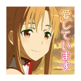 🙃 Asuna Yuuki Sword Art Online 愛しています anime, manga, love, japanese, character, girl telegram sticker