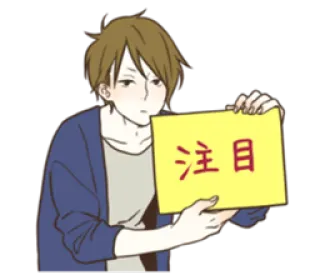 😒 注目 anime style, man, sign, japanese text, attention, cute whatsapp sticker