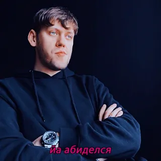 😡 йа обиделся telegram sticker