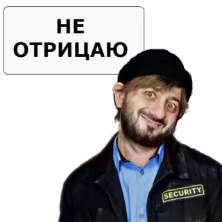 😁 НЕ ОТРИЦАЮ telegram sticker