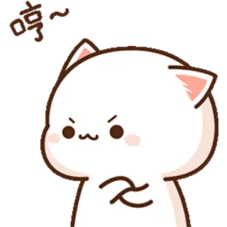 🙂 哼~ Katze, süß, wütend, entzückend, Cartoon, weiß telegram sticker