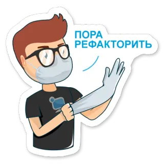 😷 ПОРА РЕФАКТОРИТЬ codage, masque, gants, refactorisation, programmation, dessin animé whatsapp sticker