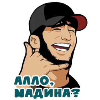 😀 Алло, Мадина? telegram sticker