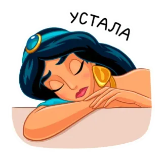 ☹️ Jasmine Aladdin УСТАЛА Jasmine, Aladdin, Disney, cansado, desenho animado, princesa, descansando telegram sticker