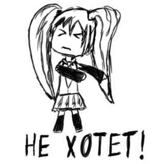 👌 НЕ ХОТЕТЬ! アニメ, 女の子, マンガ, ロシア, スラブ, スケッチ telegram sticker