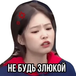 🤍 НЕ БУДЬ ЗЛЮКОЙ โกรธ, ผู้หญิง, มีม, ข้อความ, หงุดหงิด, ผิดหวัง whatsapp sticker