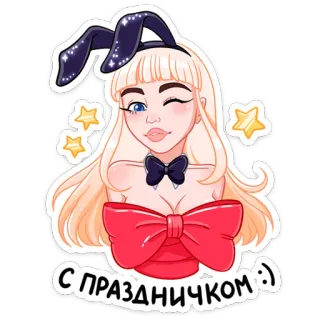 😉 С ПРАЗДНИЧКОМ :) зайчик, девочка, звезды, мультфильм, с праздником, праздник, подмигивание whatsapp sticker