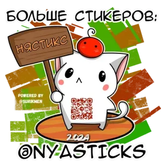 🎭 БОЛЬШЕ СТИКЕРОВ:
НЯСТИКС
POWERED BY @SURIKMEN
@NYASTICKS stiker, kucing, kartun, kode qr, nyasticks, surikmen telegram sticker