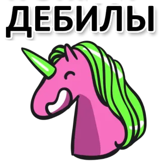 Unicorn @stickersb2b telegram stickers