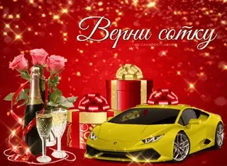 🌟 Верни сотку roses, cadeaux, voiture, champagne, fête, fond rouge telegram sticker