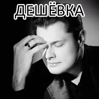 🤢 ДЕШЁВКА Russisch, Text, Mann, Gesicht whatsapp sticker