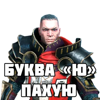 😶 БУКВА «Ю» ПАЖУЮ whatsapp sticker