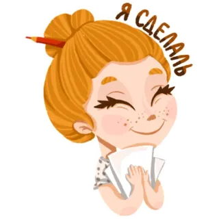 🥰 Я СДЕЛАЛЬ fille, crayon, mignon, joyeux, art, dessin whatsapp sticker