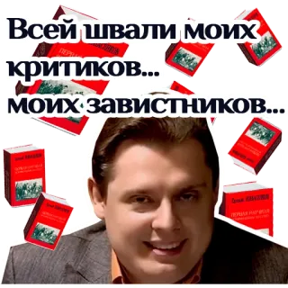 😎 Всей швали моих критиков... моих завистников... russo, crítica, inveja, livro, homem, retrato telegram sticker