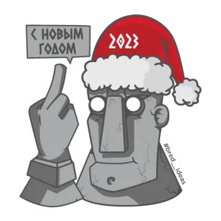 👆 С НОВЫМ ГОДОМ Neujahr, Stinkefinger, Statue, Weihnachtsmütze, 2023, Feiertag telegram sticker