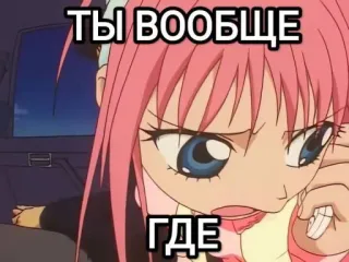 😔 ТЫ ВООБЩЕ ГДЕ Anime, Cô gái, Câu hỏi, Nga, Ở đâu, Phim hoạt hình telegram sticker