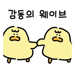 💬 감동의 웨이브 pato, adesivo, fofo, acenar, desenho animado, animal, animação whatsapp sticker
