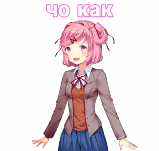 😃 Natsuki Doki Doki Literature Club! ЧО КАК อนิเมะ, มังงะ, นัตสึกิ, Doki Doki Literature Club telegram sticker