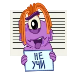😠 НЕ УЧИ Monster, Cartoon, Fahndungsfoto, lustig, lila telegram sticker