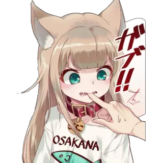 😾 ガブ!! OSAKANA Anime, Katmeisje, Osakana, Leuk, Kawaii, Manga telegram sticker