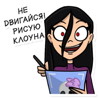 🤡 НЕ ДВИГАЙСЯ!
РИСУЮ КЛОУНА рисунок, клоун, персонаж, мультфильм, искусство, художник telegram sticker