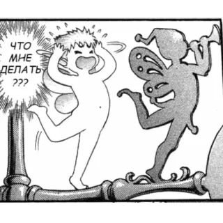 🥸 ЧТО МНЕ ДЕЛАТЬ ??? Manga, Dessin animé, Question, Fée telegram sticker