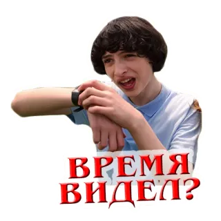 ⌚️ ВРЕМЯ ВИДЕЛ? telegram sticker