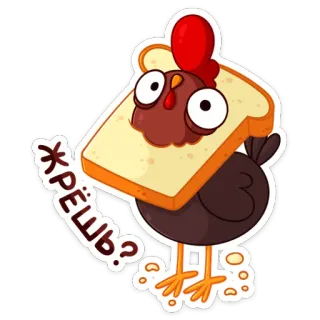 🍞 Жрёшь? chicken, toast, funny, cartoon, food telegram sticker