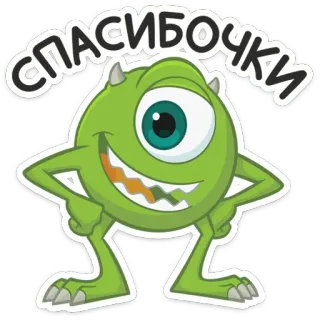 🙏 Mike Wazowski Monsters, Inc. СПАСИБОЧКИ Mike Wazowski, Monsters, Inc., green monster, cartoon character, thank you, animated, one-eyed monster telegram sticker