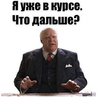 ✋ Я уже в курсе. Что дальше? man, expression, question, russian telegram sticker