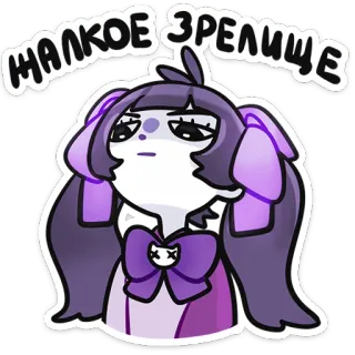 🌟 ЖАЛКОЕ ЗРЕЛИЩЕ การ์ตูน, สไตล์อนิเมะ, ผู้หญิง, สีม่วง, โบว์, เหนื่อย telegram sticker