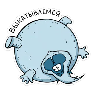🙃 Выкатываемся cartoon, character, rolling, ghost telegram sticker