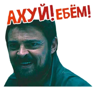 👏 Ахуй! Ебём! expression, cussing, offensive telegram sticker