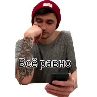 🤷‍♀️ Всё равно homem, tatuagem, entediado, triste, telefone telegram sticker