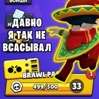 🥵 Brawl Stars ДАВНО Я ТАК НЕ ВСАСЫВАЛ Brawl Stars, game, character, mobile game telegram sticker