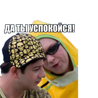 😆 ДА ТЫ УСПОКОЙСЯ! gens, chapeau, lunettes de soleil, drôle telegram sticker