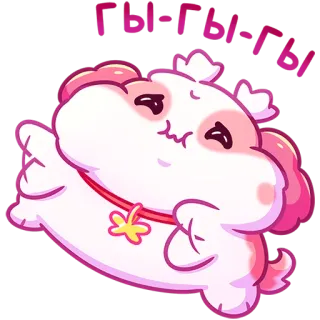 😖 гы-гы-гы dog, cute, pink, animal, cartoon, russian, text telegram sticker