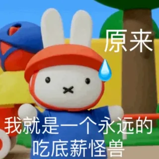 miffy 米飞 @LD_5200 telegram stickers