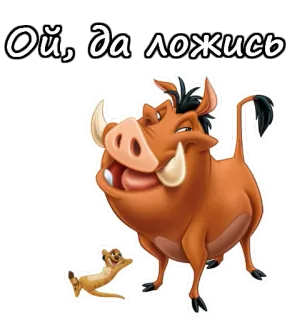 😀 Ой, да ложись animals, characters, cartoon, funny telegram sticker