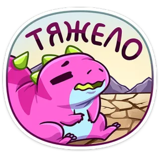 😔 ТЯЖЕЛО dinosaur, tired, exhausted, cartoon, pink, sad telegram sticker