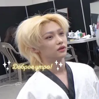 😑 Доброе утро! 早上好, 早上, 问候, 俄语 whatsapp sticker