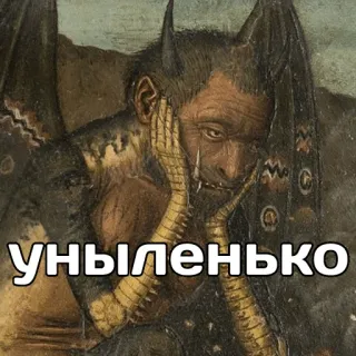 ☹️ УНЫЛЕНЬКО demon, monster, sad, bored, devil, unhappy, vintage, art telegram sticker