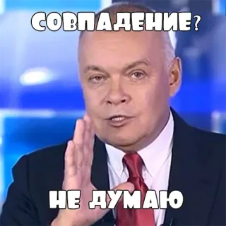 🤔 СОВПАДЕНИЕ?
НЕ ДУМАЮ русский, совпадение, не думаю, мужик telegram sticker