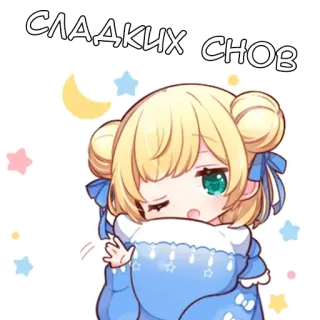 🌃 СЛАДКИХ СНОВ sweet dreams, anime, cute, sleepy, cartoon, kawaii telegram sticker
